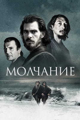 Молчание