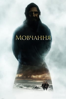 Мовчання