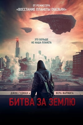Битва за Землю - SWEET.TV Смотреть Битва за Землю онлайн