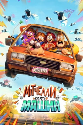 Žiūrėti Superišmanieji internete