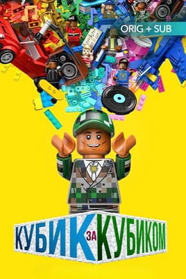Žiūrėti Piece by Piece internete