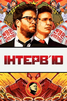 Інтерв'ю