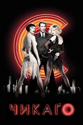 Chicago - SWEET.TV Gledajte Chicago online