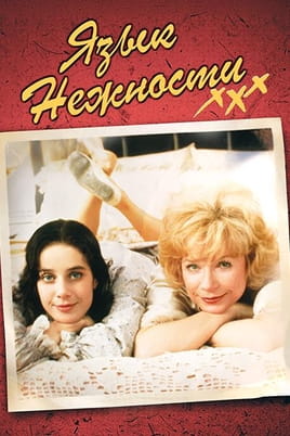 Язык нежности