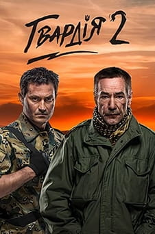 Παρακολούθησε The Guard 2 online
