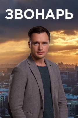 Звонарь