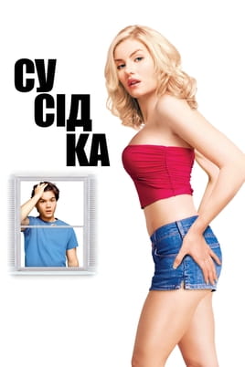 Glejte Privlačna soseda na spletu
