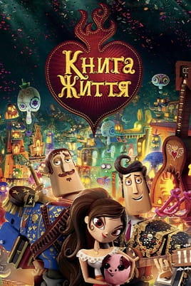 Книга життя