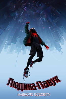 Gledajte SpiderMan Into the SpiderVerse onlajn