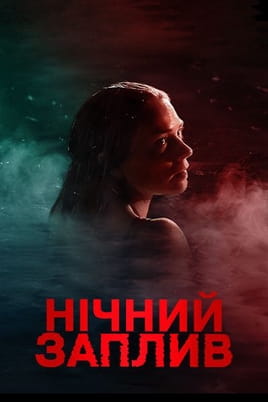 Στοιχειωμένα Νερά - SWEET.TV Παρακολούθησε Στοιχειωμένα Νερά online