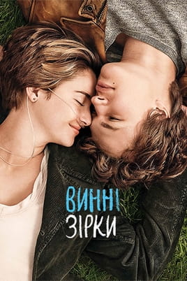 The Fault in Our Stars