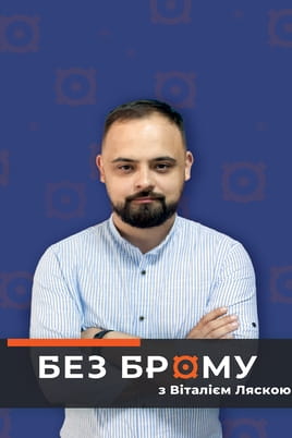 Bez bromu z Vitaliyem Lyaskoyu - SWEET.TV Gledajte Bez bromu z Vitaliyem Lyaskoyu online