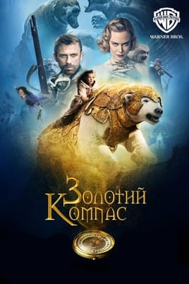 Skatieties The Golden Compass tiešsaistē