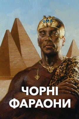 The Black Pharaohs - SWEET.TV Skatieties The Black Pharaohs tiešsaistē