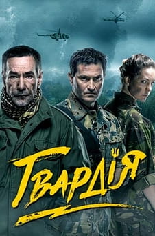 Παρακολούθησε The Guard online