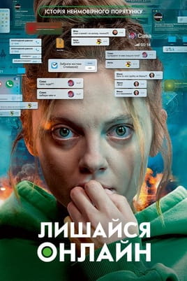 Stay Online - SWEET.TV Žiūrėti Stay Online internete