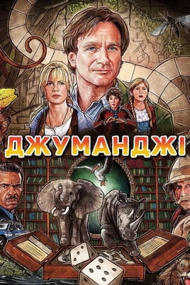 Glejte Jumanji na spletu