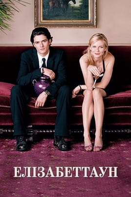 Gledajte Elizabethtown online