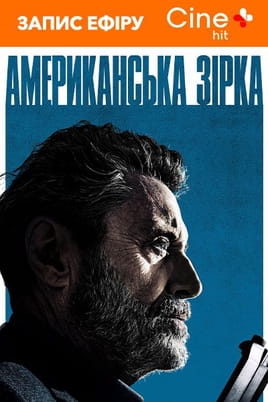 Αμερικανός Σταρ - SWEET.TV Παρακολούθησε Αμερικανός Σταρ online