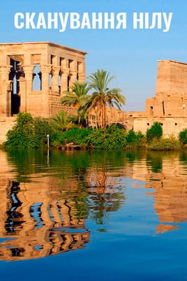 Scanning the Nile - SWEET.TV Žiūrėti Scanning the Nile internete