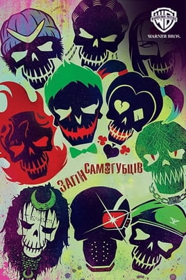 Дивитися Загін самогубців онлайн