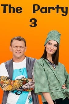 Παρακολούθησε The Party 3 online