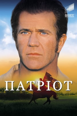 Патріот