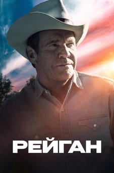 Urmărește online Reagan