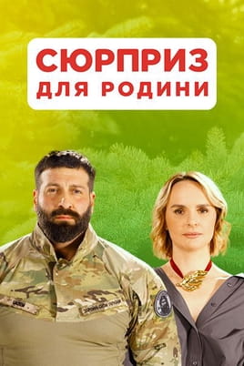 Surprise for the family - SWEET.TV Skatieties Surprise for the family tiešsaistē