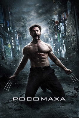 Vaadake The Wolverine veebis