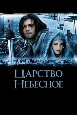 Царство небесное