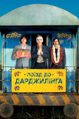Il Treno Per Il Darjeeling Il Treno Per Il Darjeeling
