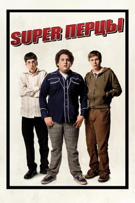 SuperПерцы SuperПерцы