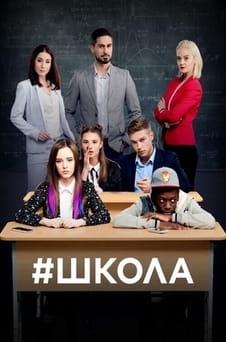 Παρακολούθησε School online