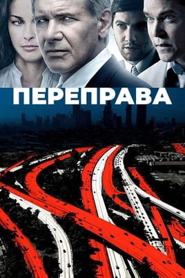 Переправа
