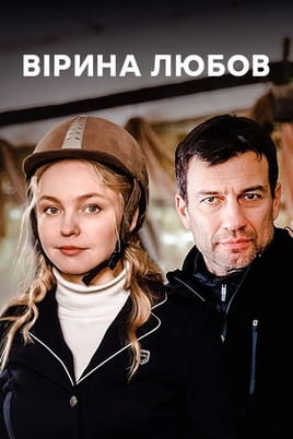 Любовь Веры - SWEET.TV Смотреть Любовь Веры онлайн