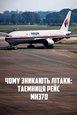 Why Planes Vanish: The Mystery of Flight MH370 - SWEET.TV Παρακολούθησε Why Planes Vanish: The Mystery of Flight MH370 online