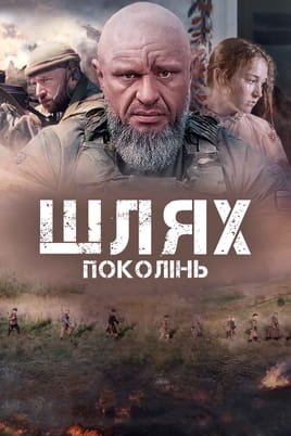 The Way of Generations - SWEET.TV Vaadake The Way of Generations veebis