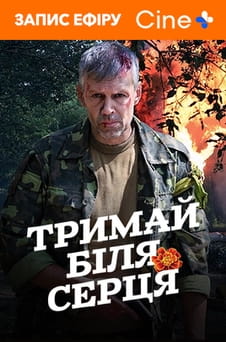 Παρακολούθησε Hold near your heart online