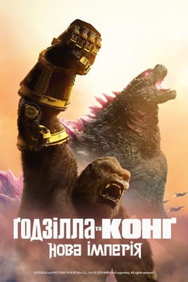 Vaadake Godzilla x Kong: The New Empire veebis