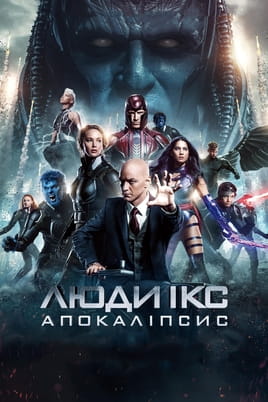 Vaadake X-Men: Apocalypse veebis