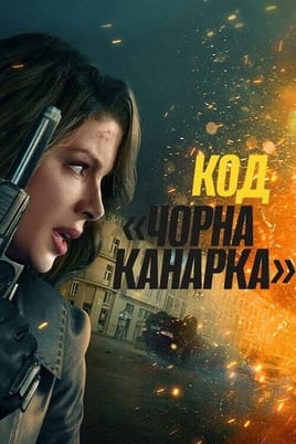 Μαύρο Καναρίνι