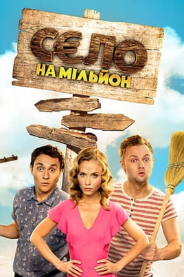 Village for a million - SWEET.TV Guarda Village for a million online