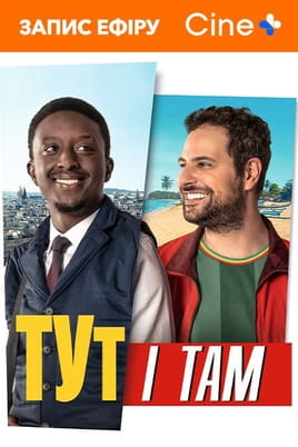 Here and There - SWEET.TV Παρακολούθησε Here and There online