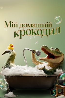Skatieties Lils, Lils, Krokodils! tiešsaistē