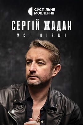 Serhiy Zhadan. All Poems Serhiy Zhadan. All Poems