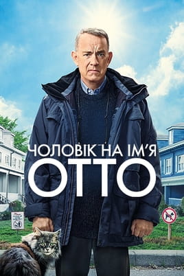 Чоловік на ім’я Отто