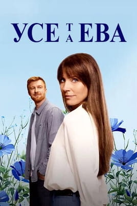 All and Eva - SWEET.TV Glejte All and Eva na spletu
