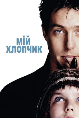 About a Boy - SWEET.TV Gledajte About a Boy onlajn