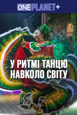 One Planet +. In the rhythm of dance around the world - SWEET.TV Watch One Planet +. In the rhythm of dance around the world online